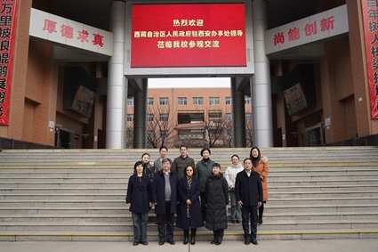 西藏自治區(qū)人民政府駐西安辦事處一行蒞臨我校參觀(guān)交流